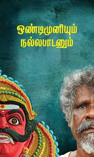 Ondimuniyum Nallapaadanum 2025 Tamil Dual Audio WEB-DL | Dubbed Hindi Movie