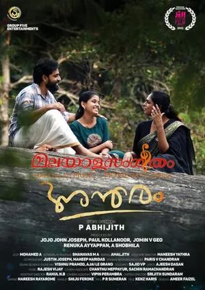 Antharam 2023 Malayalam WEB-DL | Dubbed Hindi Movie